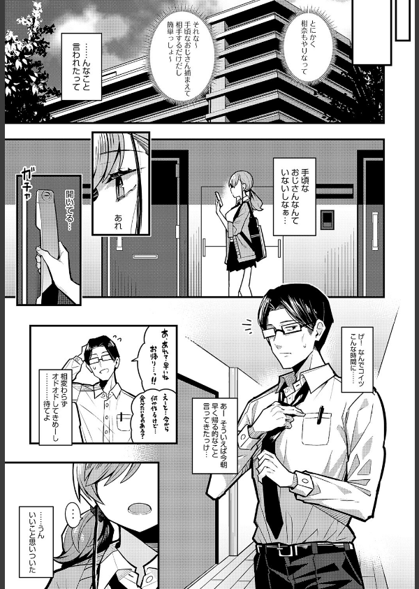 パパのこと 好きになるとか ありえない（単話）_5枚目の画像